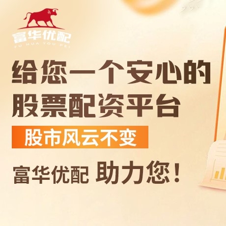 手机端旗开网配资
